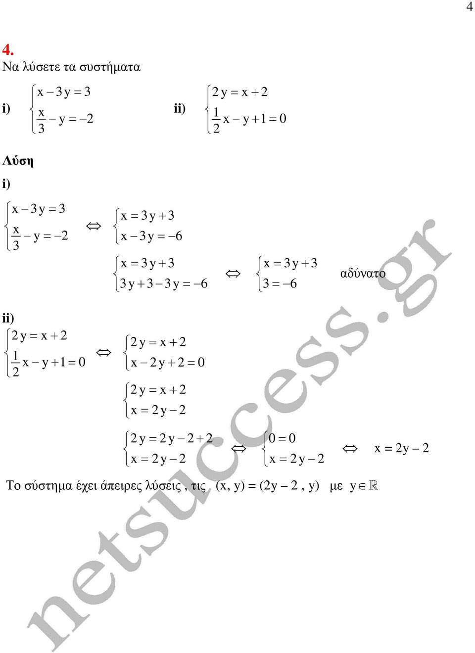 + = 0 + = 0 = + = = + 0= 0 = = = Το σύστηµα