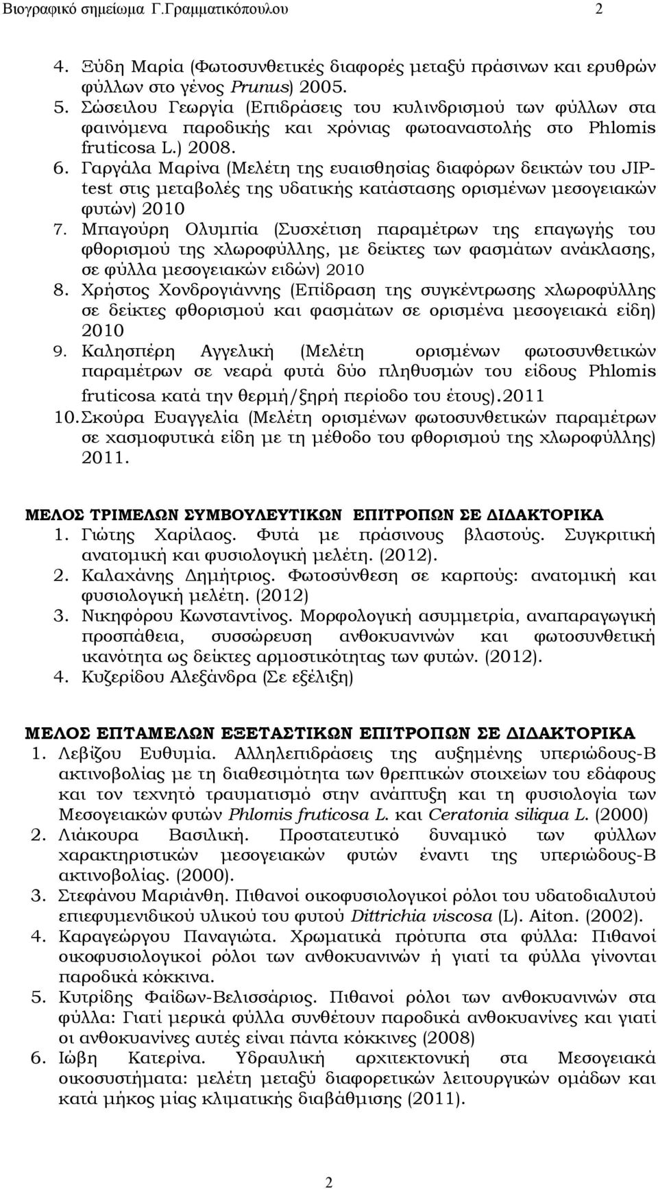 Γαργάλα Μαρίνα (Μελέτη της ευαισθησίας διαφόρων δεικτών του JIPtest στις μεταβολές της υδατικής κατάστασης ορισμένων μεσογειακών φυτών) 2010 7.