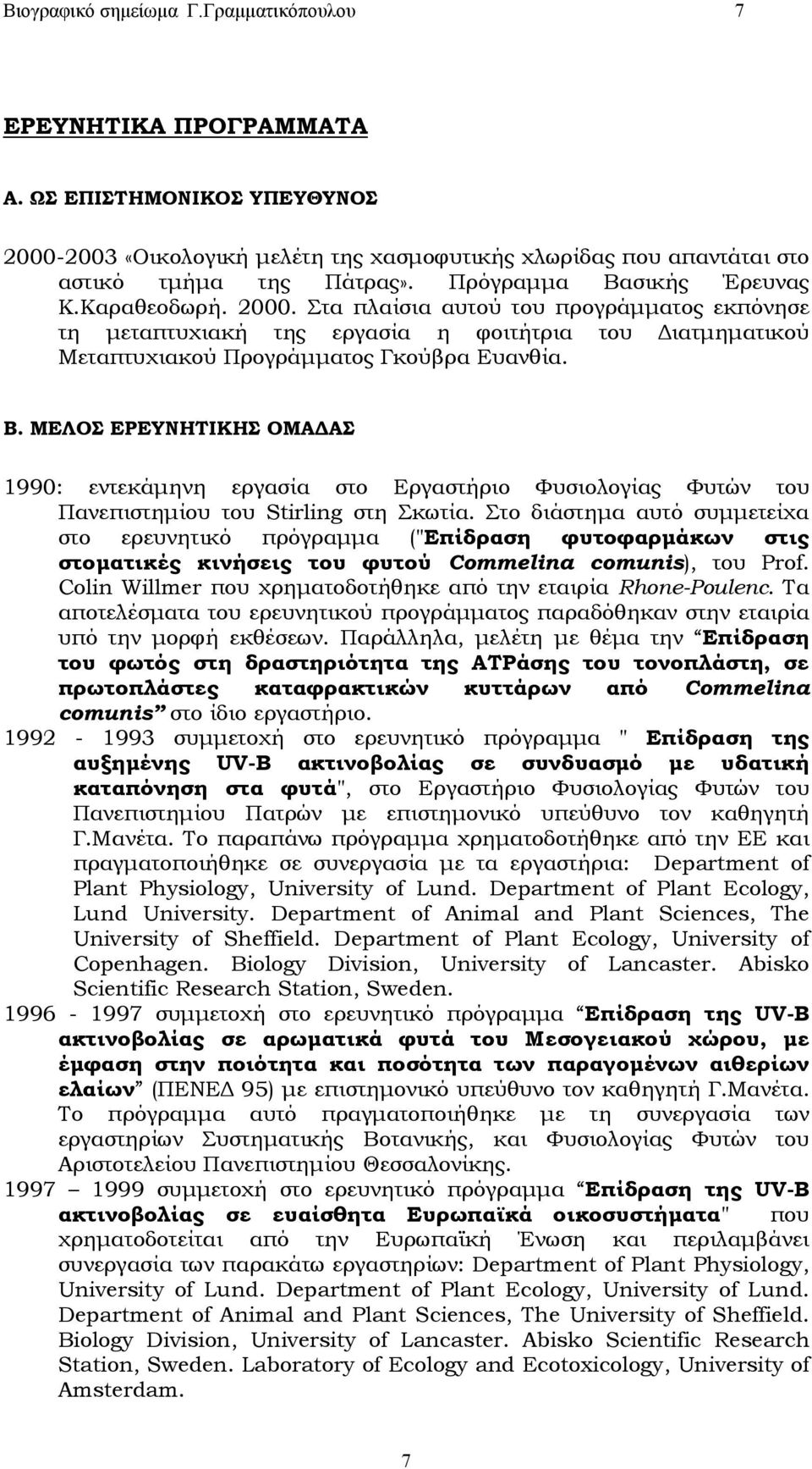 Στο διάστημα αυτό συμμετείχα στο ερευνητικό πρόγραμμα ("Επίδραση φυτοφαρμάκων στις στοματικές κινήσεις του φυτού Commelina comunis), του Prof.