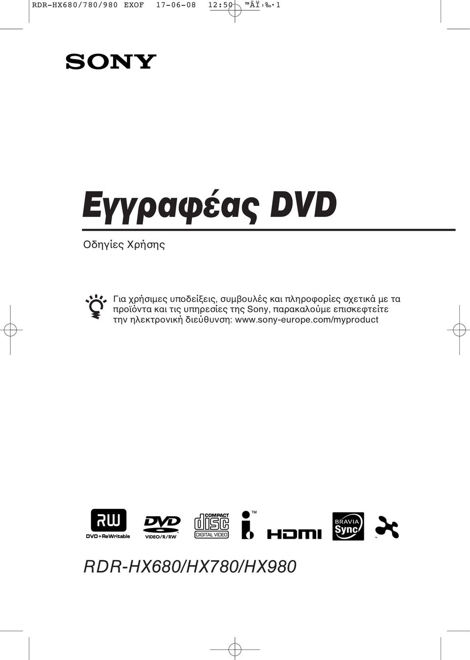 προϊόντα και τις υπηρεσίες της Sony, παρακαλούμε επισκεφτείτε την