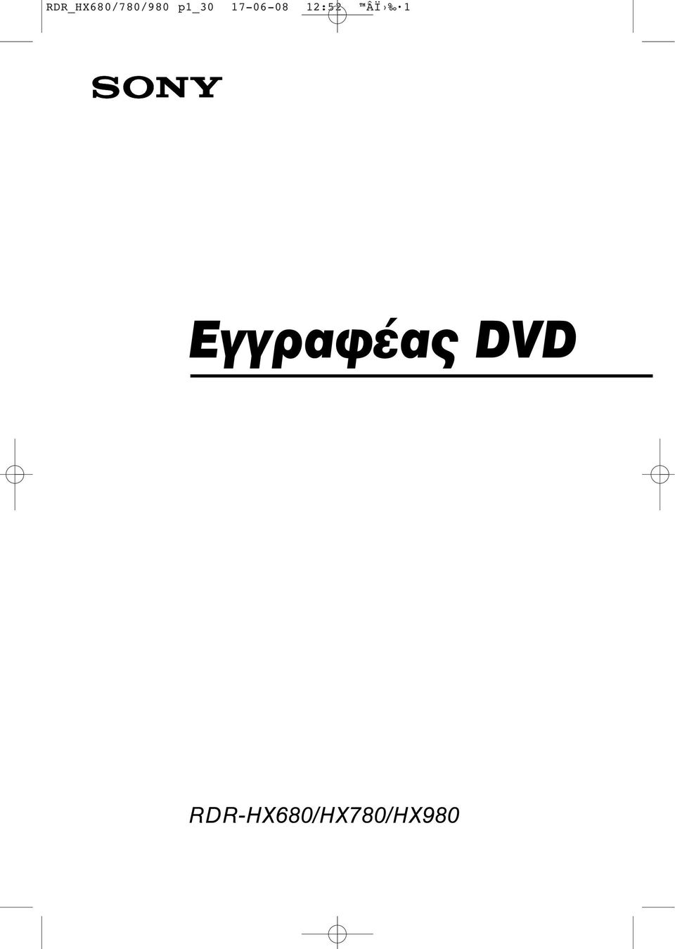 EÁÁÚ Ê DVD RDR-HX680/HX780/HX980. Oδηγίες Xρήσης - PDF ΔΩΡΕΑΝ Λήψη