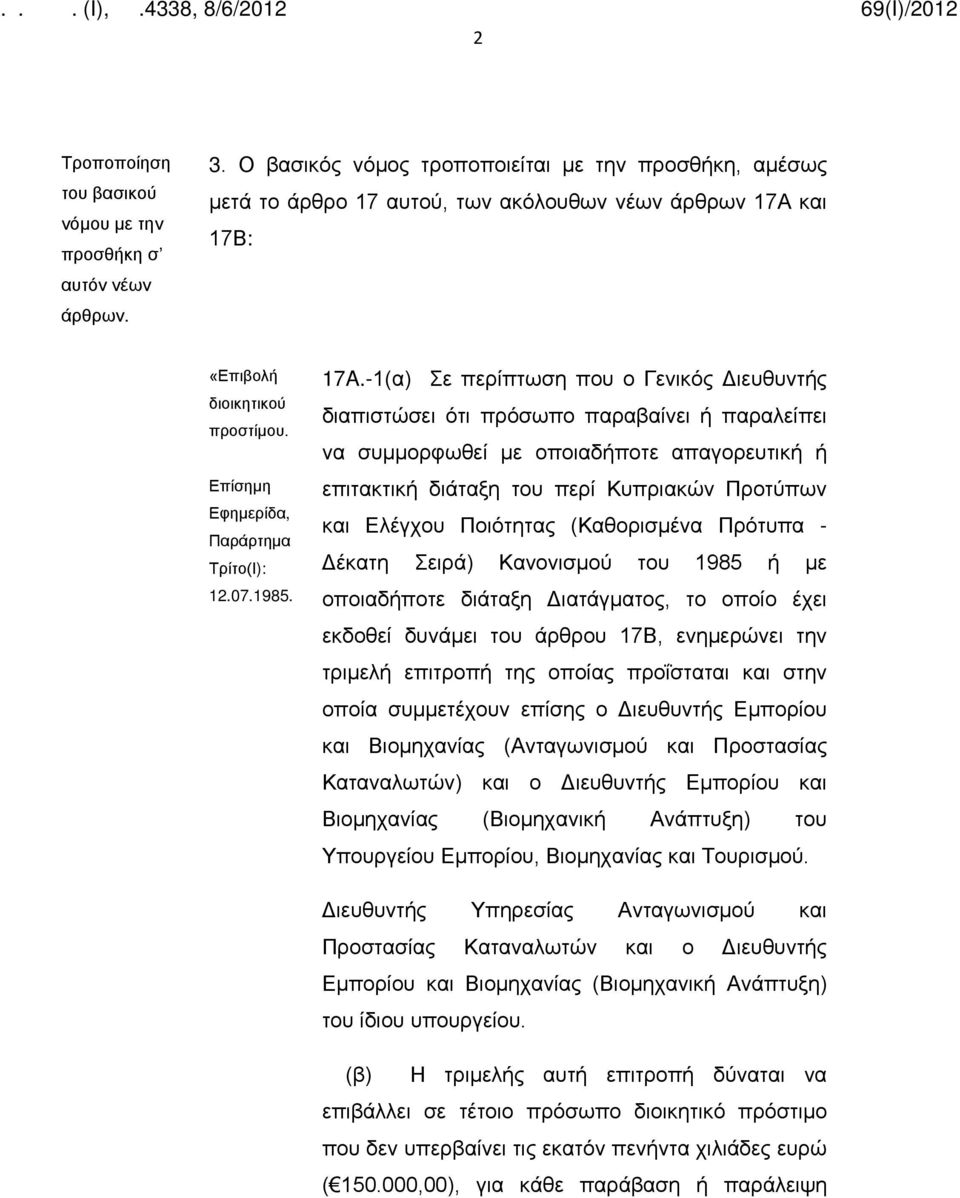 17A.-1(α) Σε περίπτωση που ο Γενικός Διευθυντής διαπιστώσει ότι πρόσωπο παραβαίνει ή παραλείπει να συμμορφωθεί με οποιαδήποτε απαγορευτική ή επιτακτική διάταξη του περί Κυπριακών Προτύπων και Ελέγχου