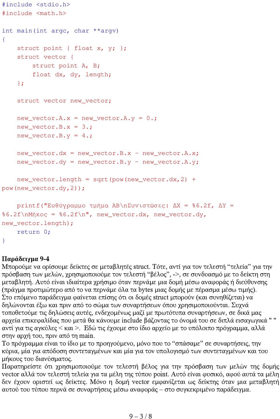 dy,2)); printf("ευθύγραμμο τμήμα ΑΒ\nΣυνιστώσες: ΔΧ = %6.2f, ΔΥ = %6.2f\nΜήκος = %6.2f\n", new_vector.dx, new_vector.dy, new_vector.