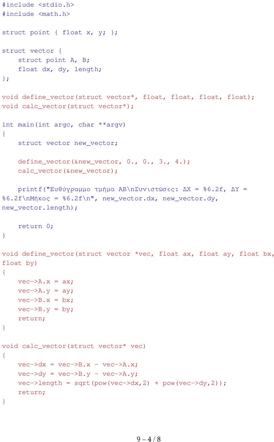 vector*); struct vector new_vector; define_vector(&new_vector, 0., 0., 3., 4.); calc_vector(&new_vector); printf("ευθύγραμμο τμήμα ΑΒ\nΣυνιστώσες: ΔΧ = %6.2f, ΔΥ = %6.2f\nΜήκος = %6.