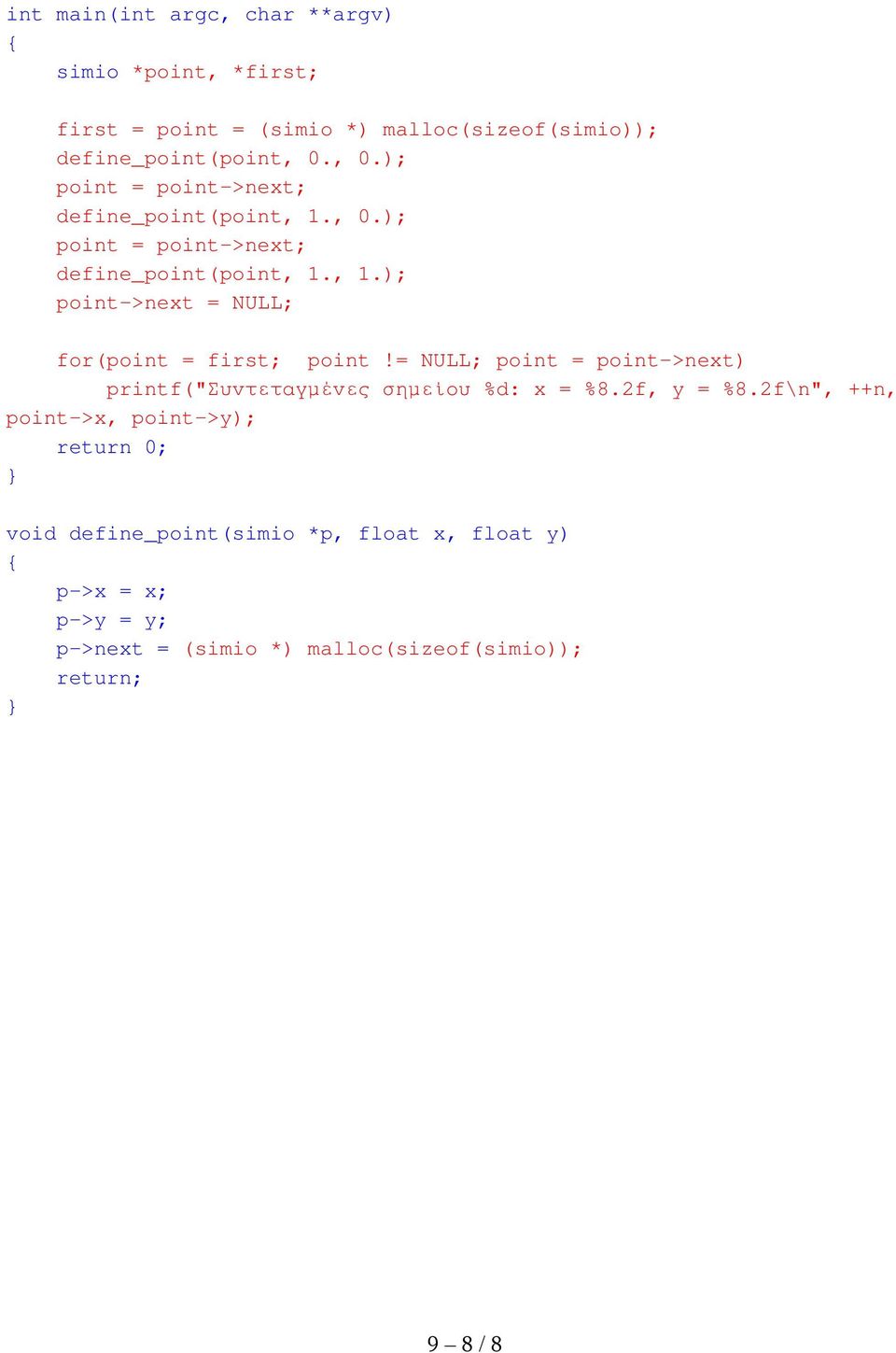 = NULL; point = point->next) printf("συντεταγμένες σημείου %d: x = %8.2f, y = %8.