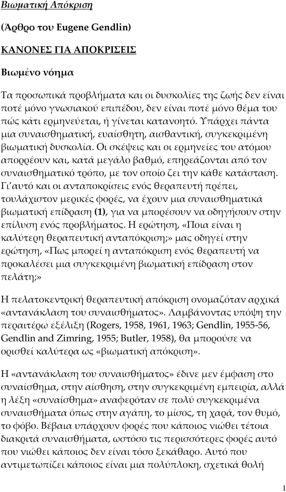 Οι σκέψεις και οι ερμηνείες του ατόμου απορρέουν και, κατά μεγάλο βαθμό, επηρεάζονται από τον συναισθηματικό τρόπο, με τον οποίο ζει την κάθε κατάσταση.