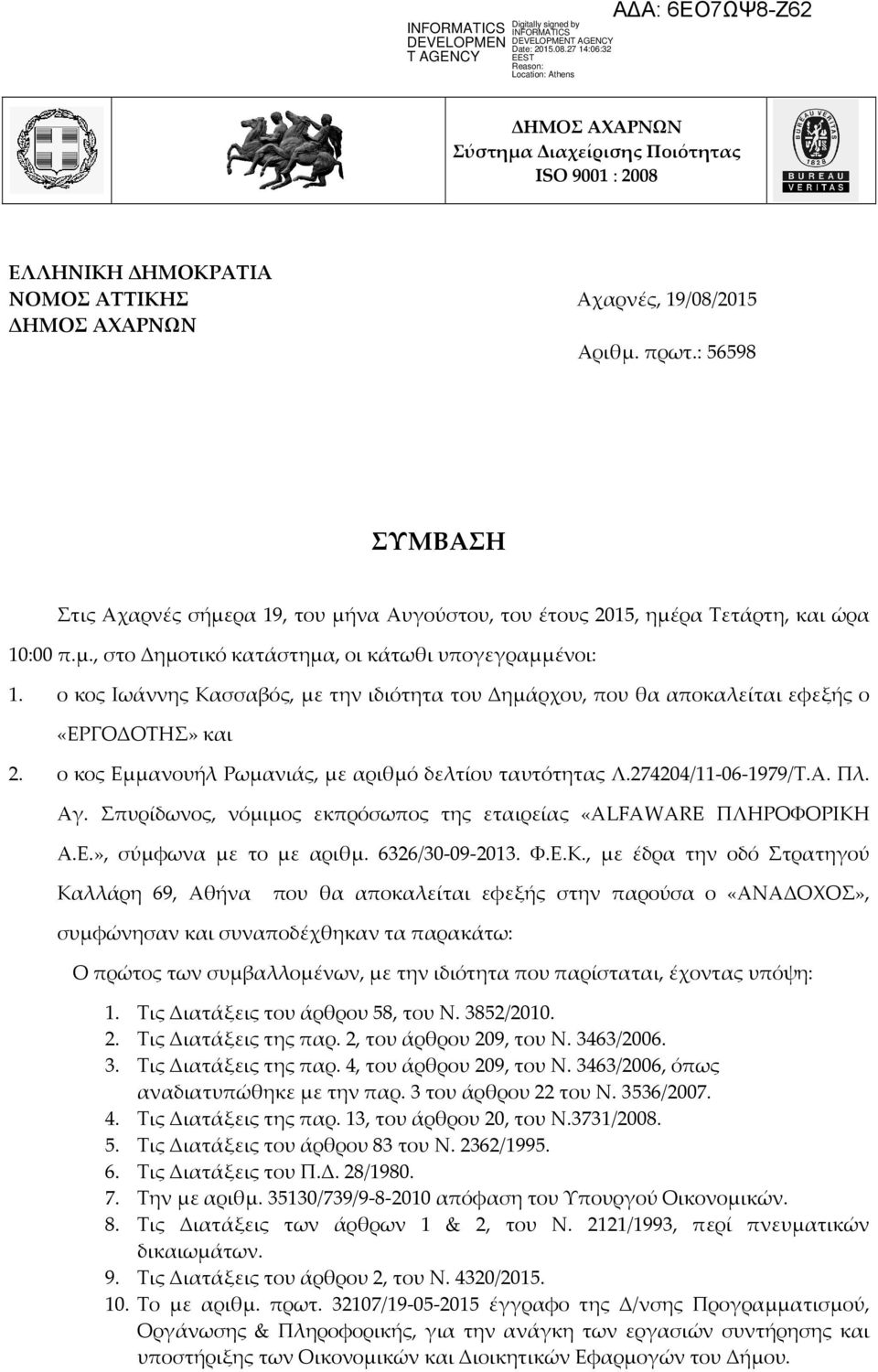 Σπυρίδωνος, νόμιμος εκπρόσωπος της εταιρείας «ALFAWARE ΠΛΗΡΟΦΟΡΙΚΗ