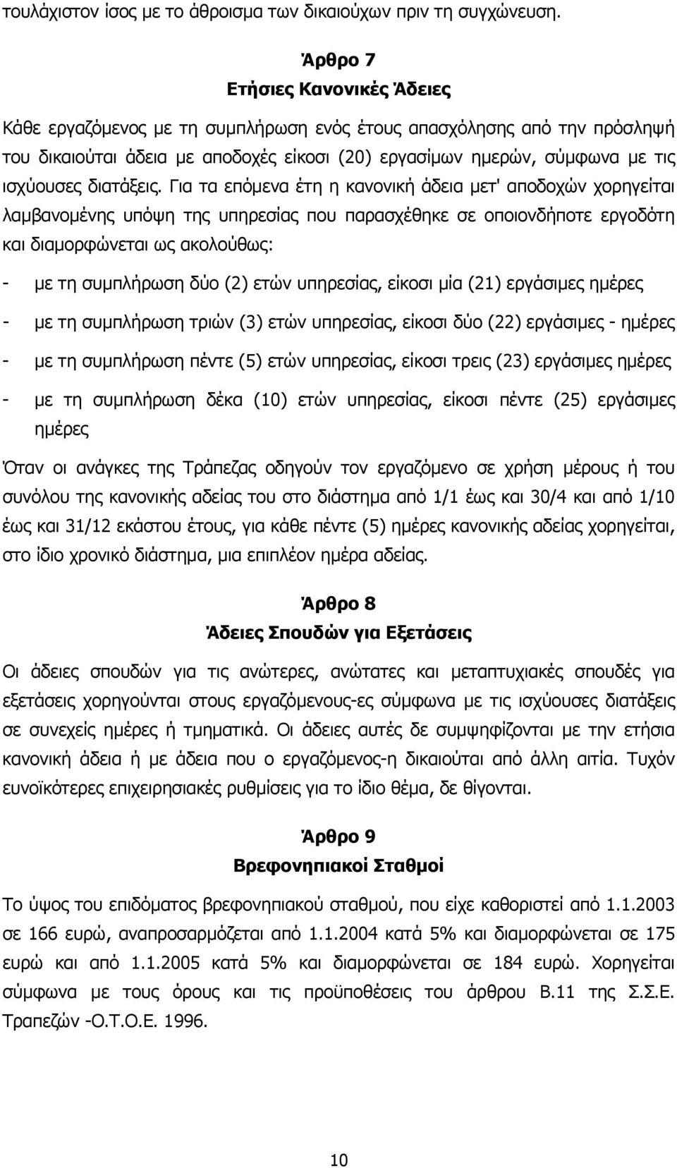 διατάξεις.