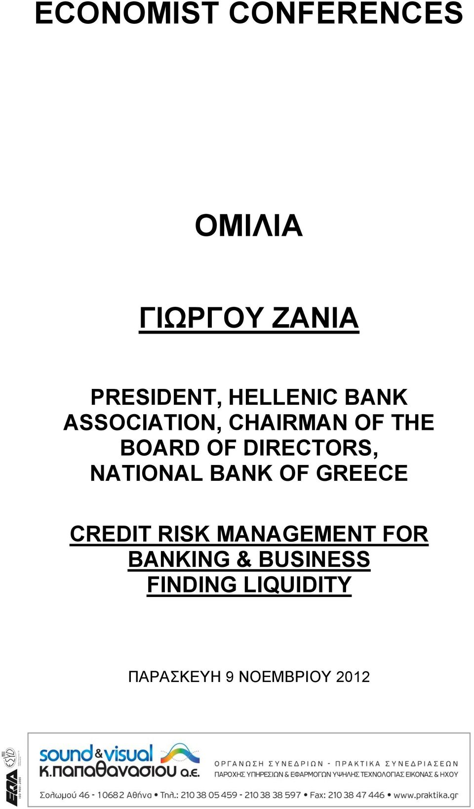 DIRECTORS, NATIONAL BANK OF GREECE CREDIT RISK MANAGEMENT