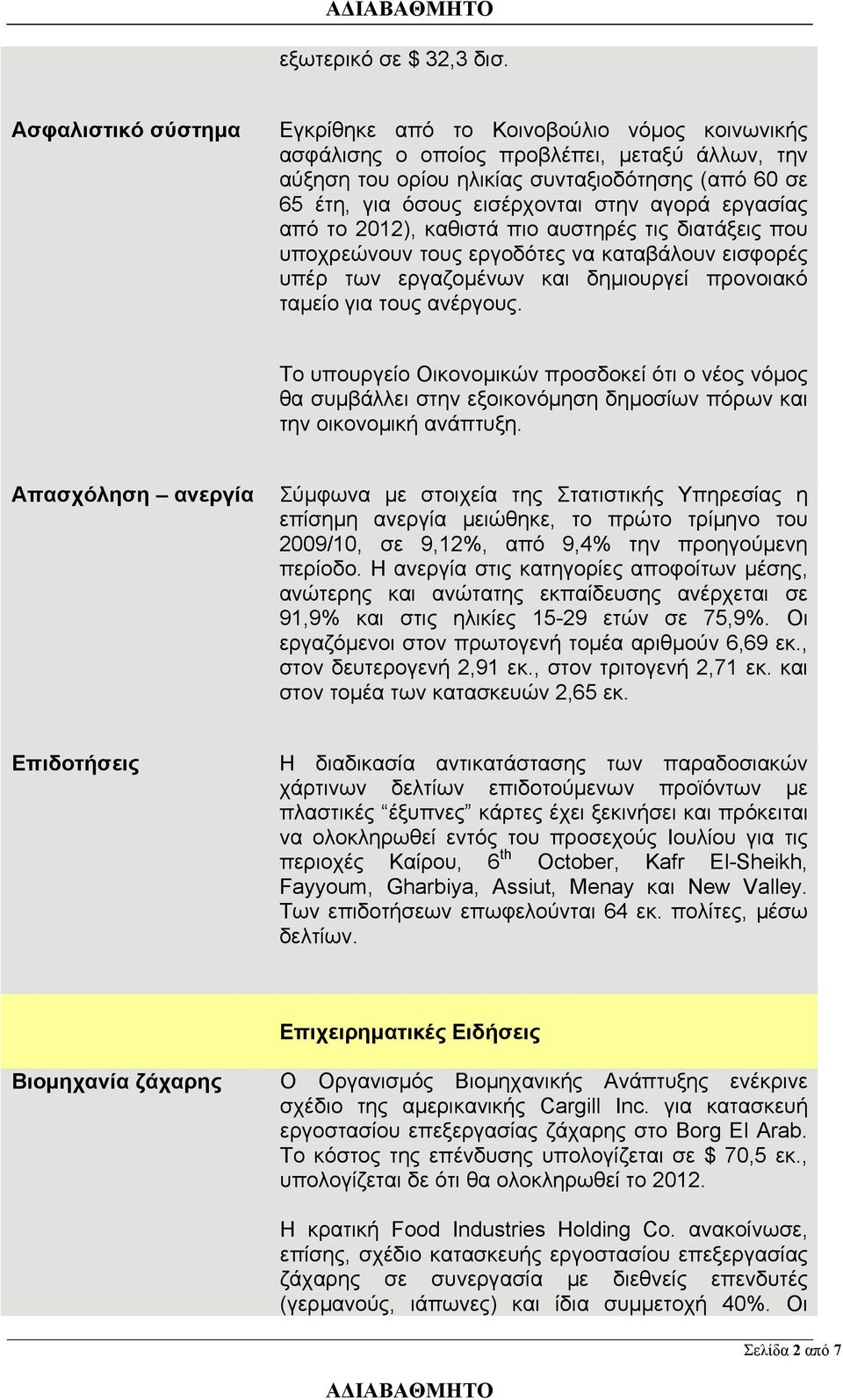 στην αγορά εργασίας από το 2012), καθιστά πιο αυστηρές τις διατάξεις που υποχρεώνουν τους εργοδότες να καταβάλουν εισφορές υπέρ των εργαζομένων και δημιουργεί προνοιακό ταμείο για τους ανέργους.