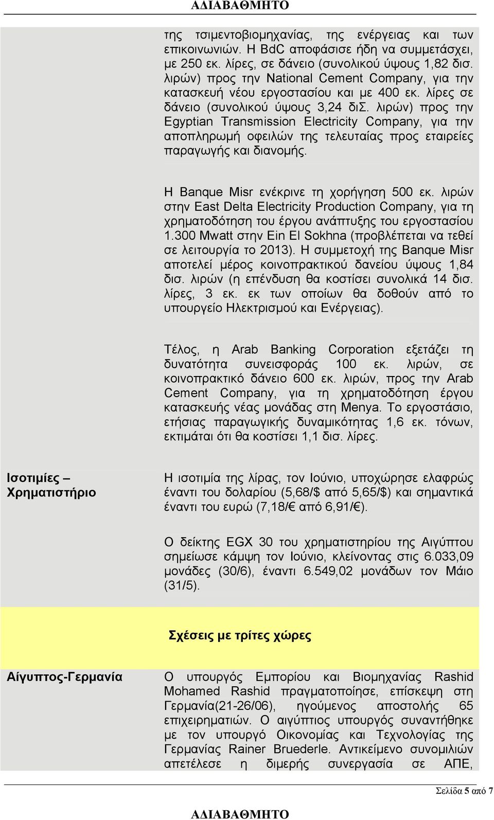 λιρών) προς την Egyptian Transmission Electricity Company, για την αποπληρωμή οφειλών της τελευταίας προς εταιρείες παραγωγής και διανομής. Η Banque Misr ενέκρινε τη χορήγηση 500 εκ.