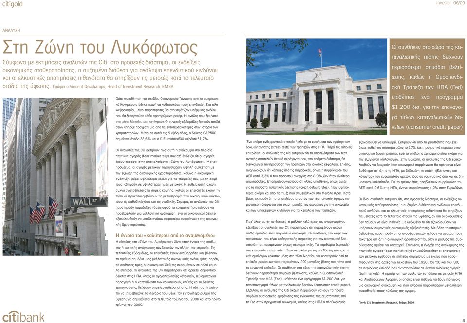 Γράφει ο Vincent Deschamps, Head of Investment Research, EMEA Ούτε η υιοθέτηση του σχεδίου Οικονομικής Τόνωσης από το αμερικανικό Κογκρέσο στάθηκε ικανή να καθησυχάσει τους επενδυτές.