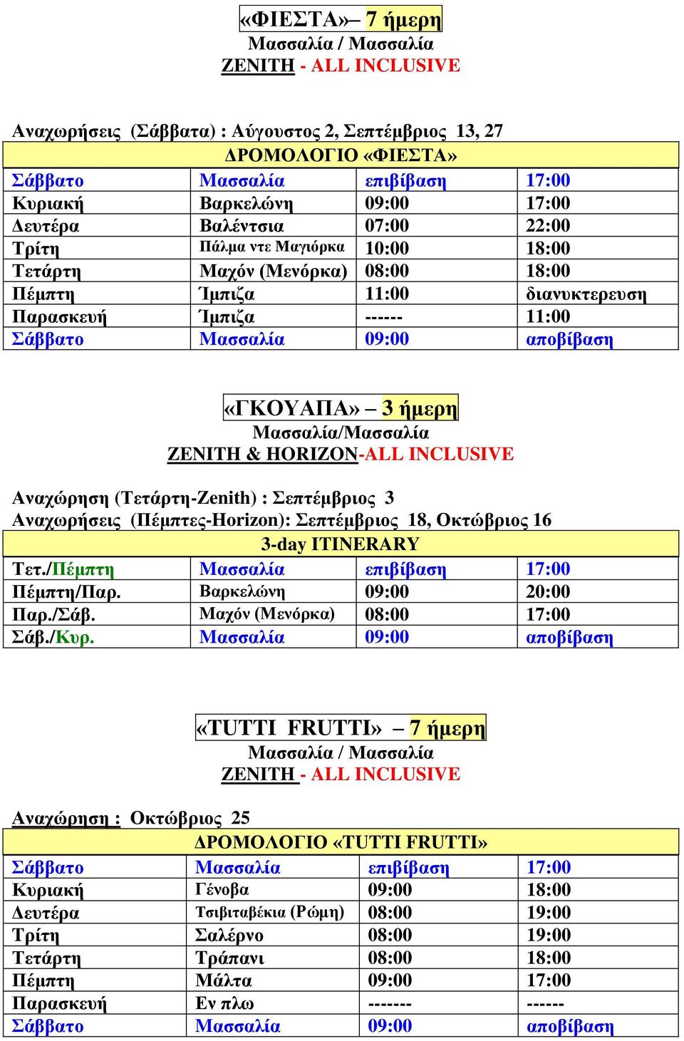 «ΓΚΟΥΑΠΑ» 3 ήμερη Mασσαλία/Μασσαλία ZENITH & HORIZON-ALL INCLUSIVE Αναχώρηση (Τετάρτη-Zenith) : Σεπτέμβριος 3 Αναχωρήσεις (Πέμπτες-Horizon): Σεπτέμβριος 18, Οκτώβριος 16 3-day ITINERARY Τετ.