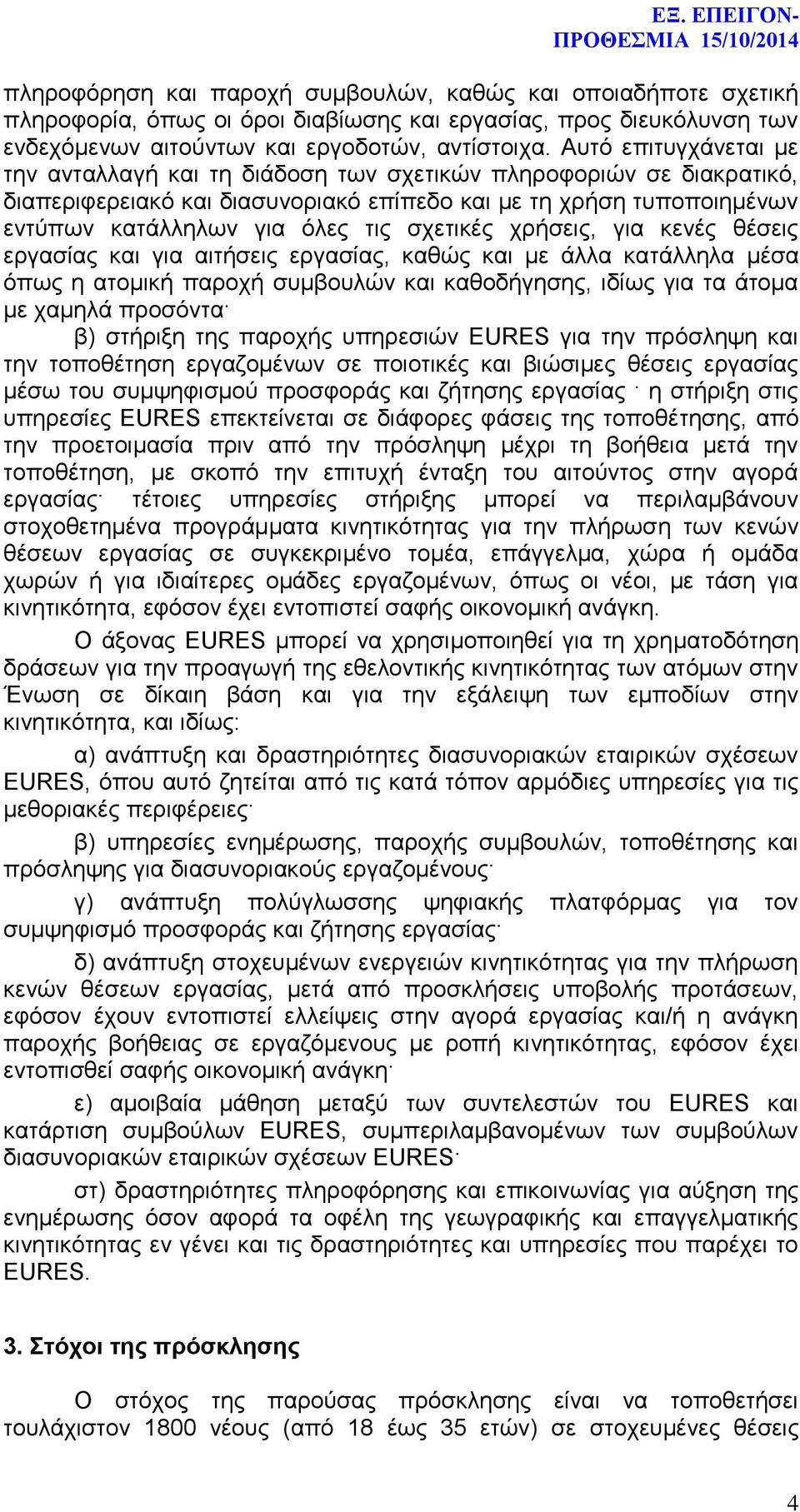 σχετικές χρήσεις, για κενές θέσεις εργασίας και για αιτήσεις εργασίας, καθώς και με άλλα κατάλληλα μέσα όπως η ατομική παροχή συμβουλών και καθοδήγησης, ιδίως για τα άτομα με χαμηλά προσόντα β)