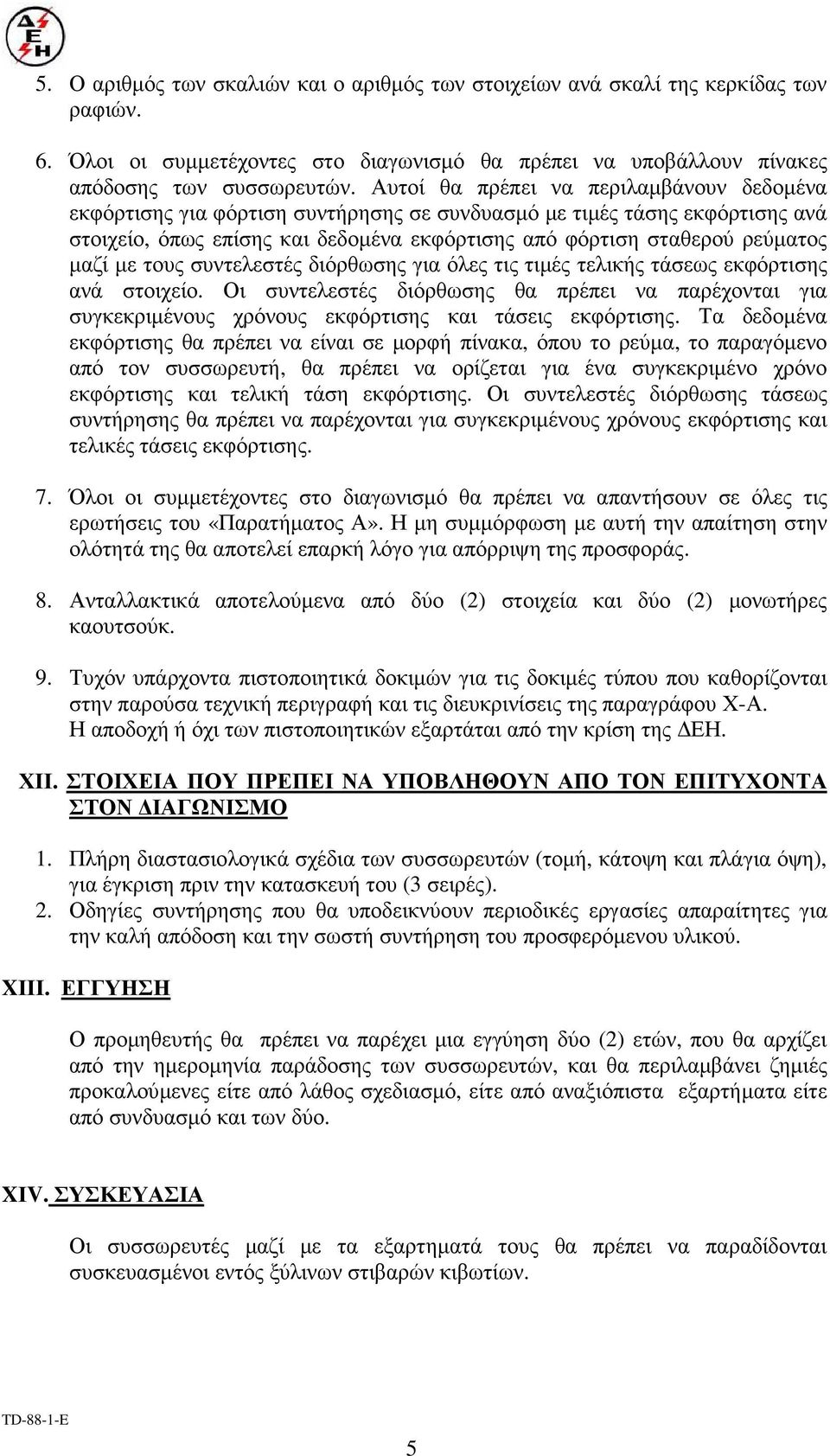 µε τους συντελεστές διόρθωσης για όλες τις τιµές τελικής τάσεως εκφόρτισης ανά στοιχείο. Οι συντελεστές διόρθωσης θα πρέπει να παρέχονται για συγκεκριµένους χρόνους εκφόρτισης και τάσεις εκφόρτισης.