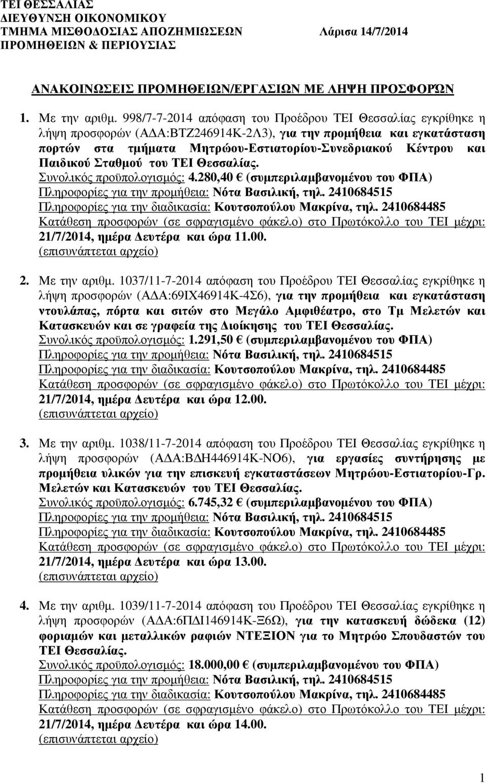 Παιδικού Σταθµού του ΤΕΙ Θεσσαλίας. Συνολικός προϋπολογισµός: 4.280,40 (συµπεριλαµβανοµένου του ΦΠΑ) 21/7/2014, ηµέρα ευτέρα και ώρα 11.00. 2. Με την αριθµ.