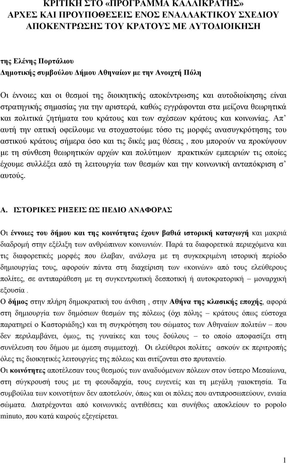 ζρέζεσλ θξάηνπο θαη θνηλσλίαο.