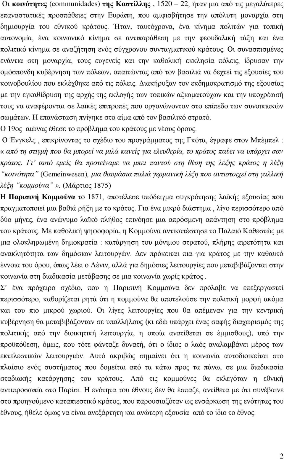 Οη ζπλαζπηζκέλεο ελάληηα ζηε κνλαξρία, ηνπο επγελείο θαη ηελ θαζνιηθή εθθιεζία πφιεηο, ίδξπζαλ ηελ νκφζπνλδε θπβέξλεζε ησλ πφιεσλ, απαηηψληαο απφ ηνλ βαζηιηά λα δερηεί ηηο εμνπζίεο ηνπ θνηλνβνπιίνπ