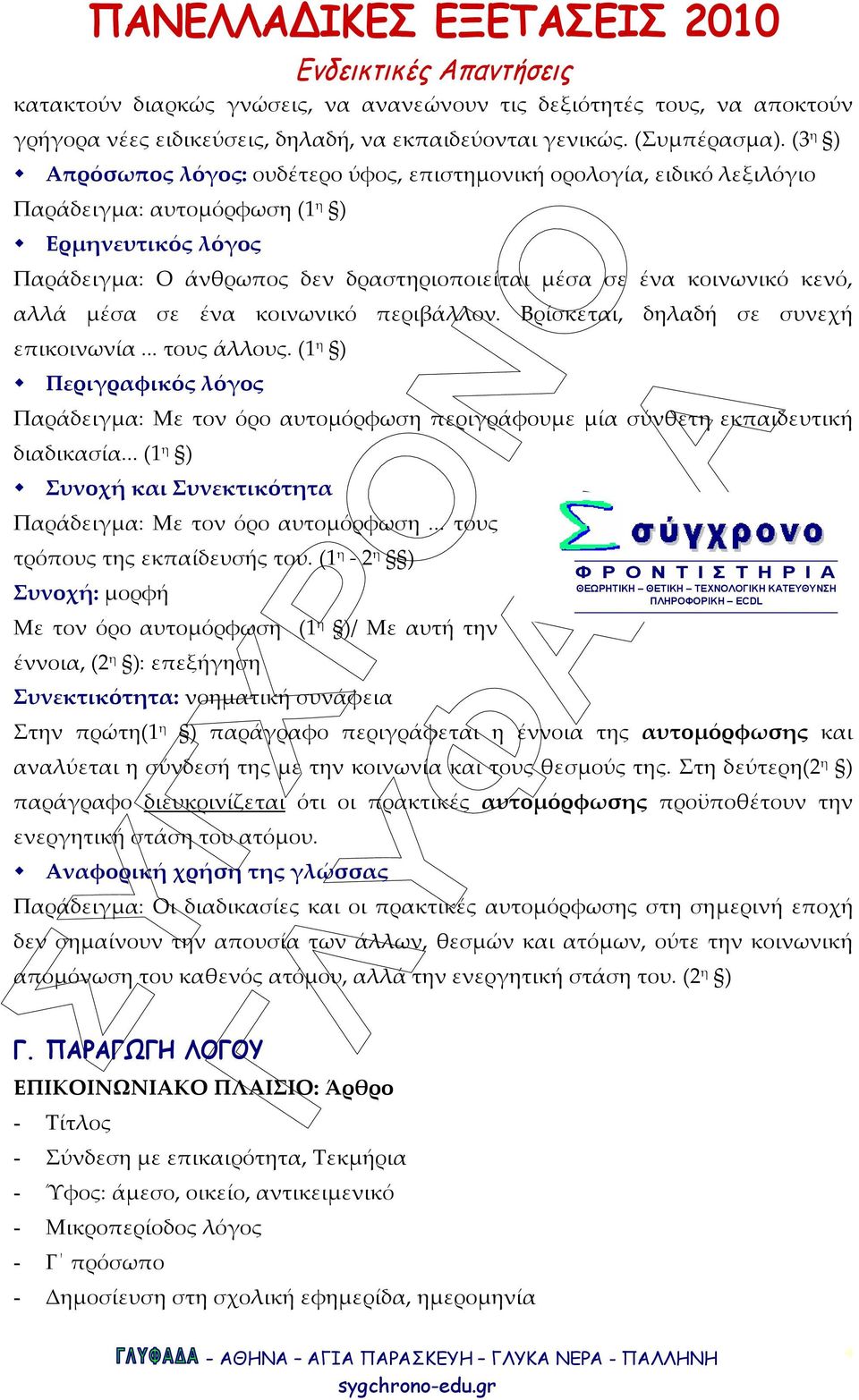 ΛΟΓΟΥ - -