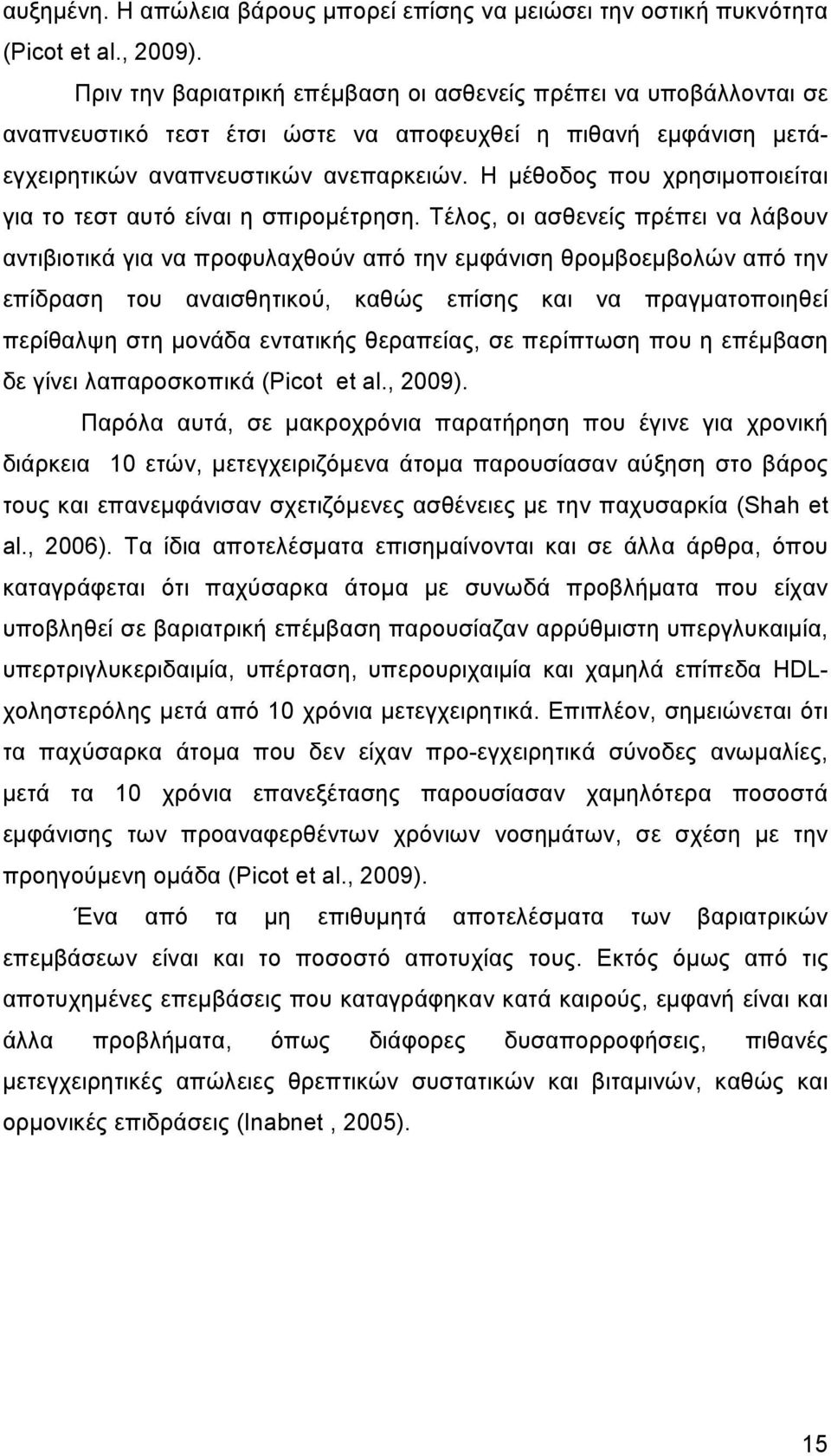 Η µέθοδος που χρησιµοποιείται για το τεστ αυτό είναι η σπιροµέτρηση.