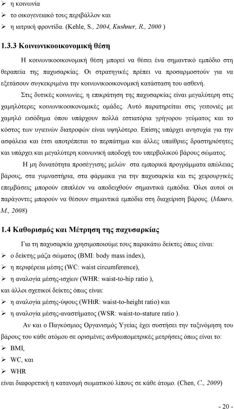 Οι στρατηγικές πρέπει να προσαρµοστούν για να εξετάσουν συγκεκριµένα την κοινωνικοοικονοµική κατάσταση του ασθενή.