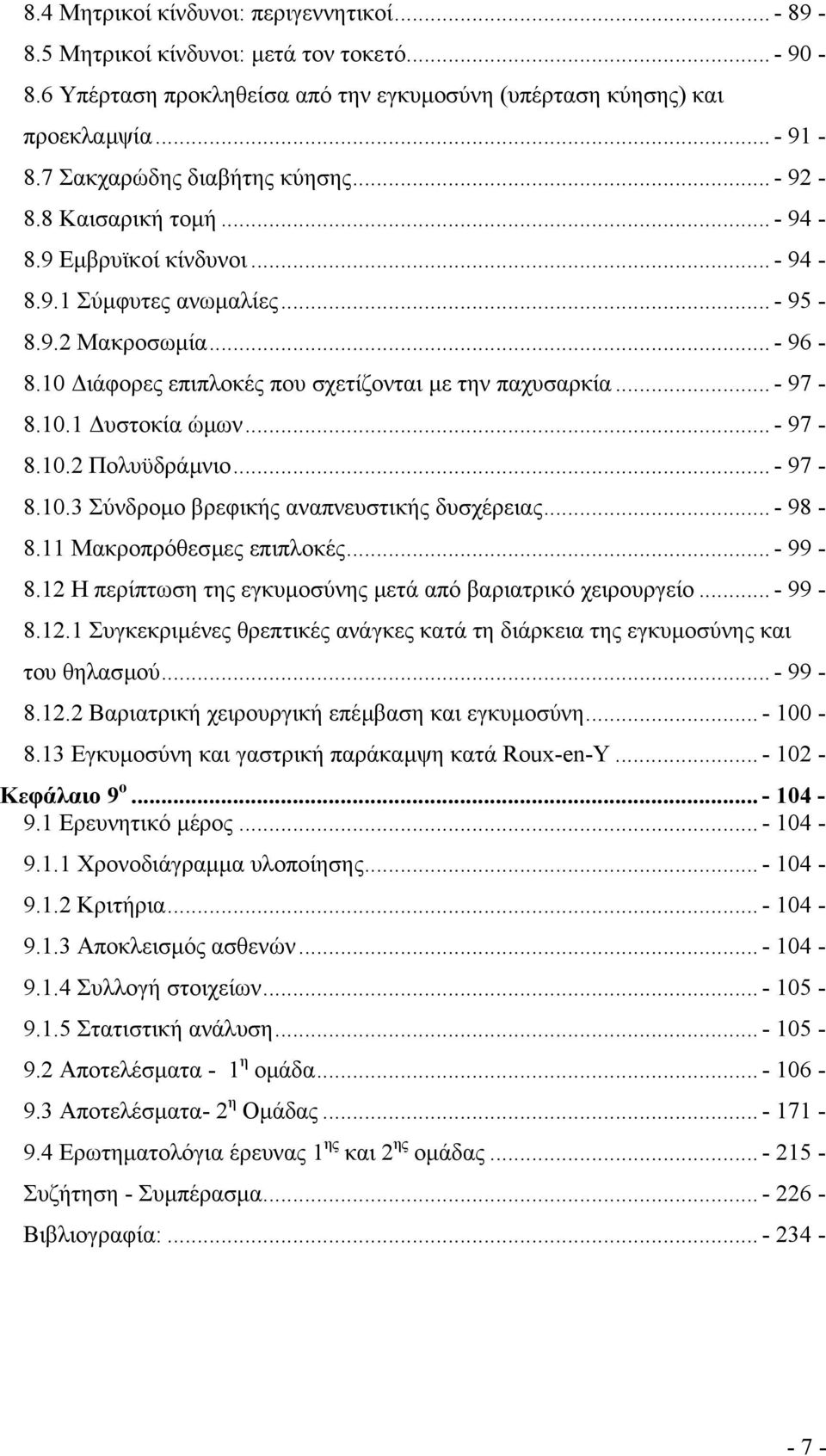 10 ιάφορες επιπλοκές που σχετίζονται µε την παχυσαρκία... - 97-8.10.1 υστοκία ώµων... - 97-8.10.2 Πολυϋδράµνιο... - 97-8.10.3 Σύνδροµο βρεφικής αναπνευστικής δυσχέρειας... - 98-8.