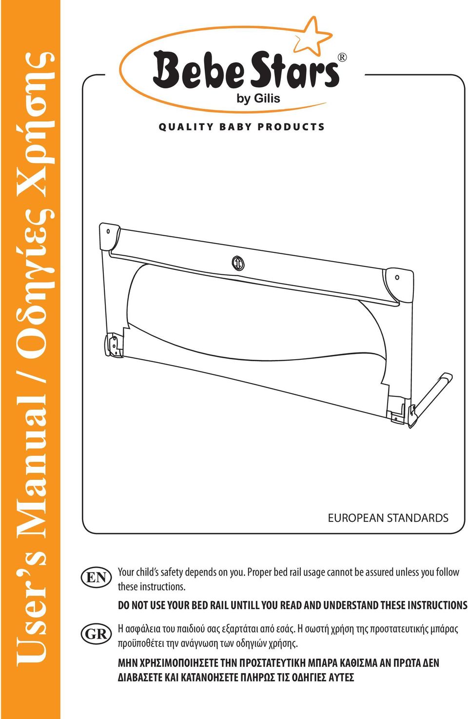 DO NOT USE YOUR BED RAIL UNTILL YOU READ AND UNDERSTAND THESE INSTRUCTIONS Η ασφάλεια του παιδιού σας εξαρτάται από εσάς.