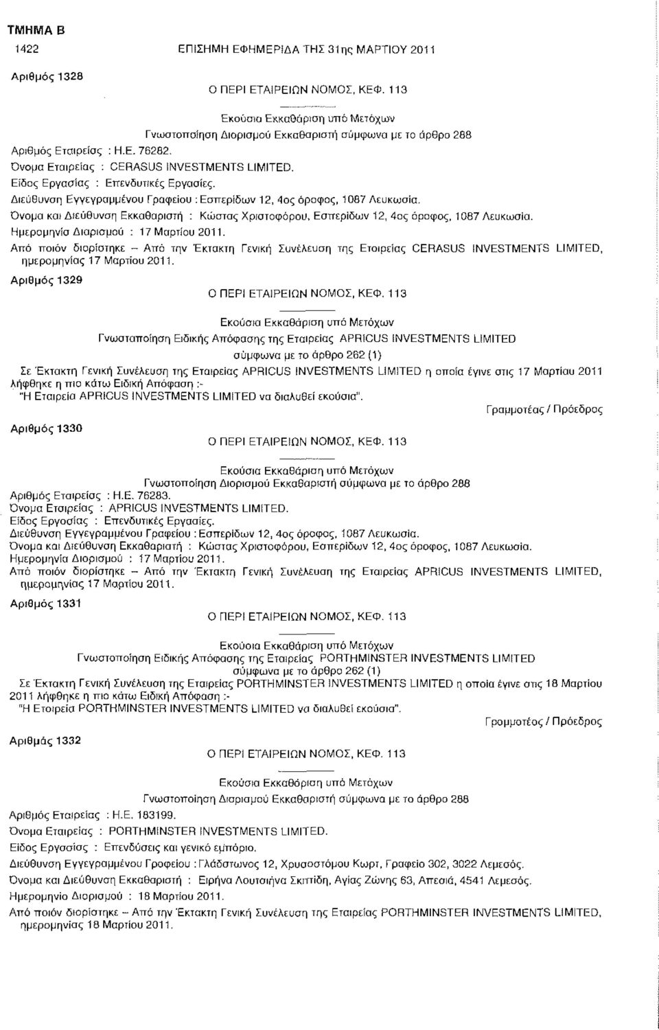 Ημερομηνία Διορισμού : 17 Μαρτίου 2011. Από ποιόν διορίστηκε - Από την Έκτακτη Γενική Συνέλευση της Εταιρείας CERASUS INVESTMENTS LIMITED, ημερομηνίας 17 Μαρτίου 2011.