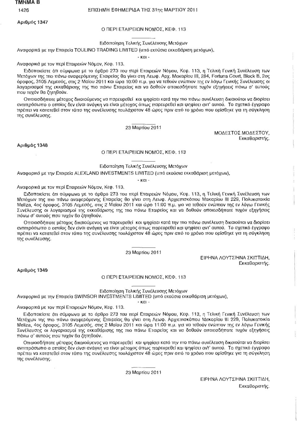 Μακαρίου III, 284, Foituna Court, Block Β, 2ος όροφος, 3105 Λεμεσός, στις 2 Μαίου 2011 ώρα 10:00 π.