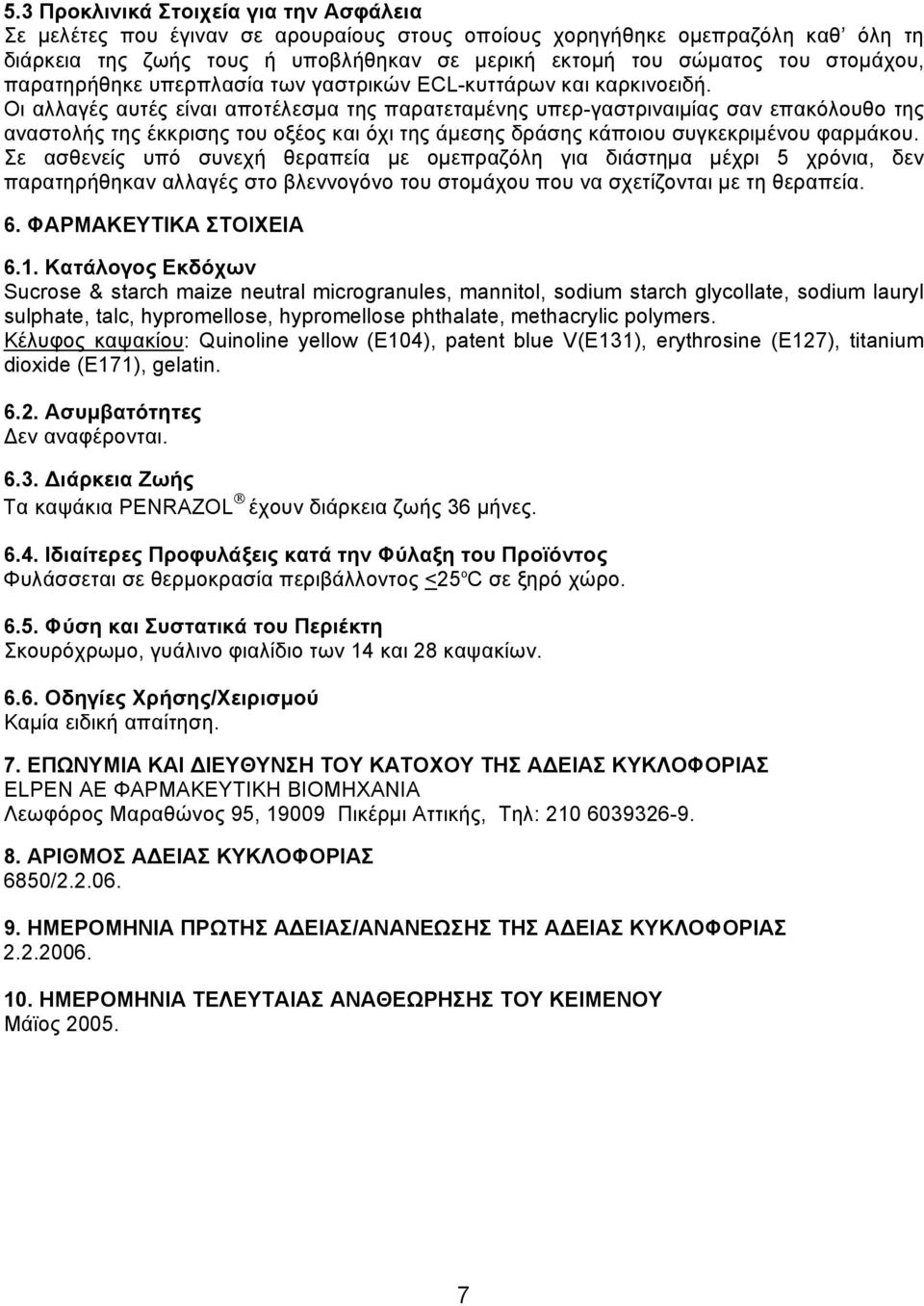 Οι αλλαγές αυτές είναι αποτέλεσμα της παρατεταμένης υπερ-γαστριναιμίας σαν επακόλουθο της αναστολής της έκκρισης του οξέος και όχι της άμεσης δράσης κάποιου συγκεκριμένου φαρμάκου.