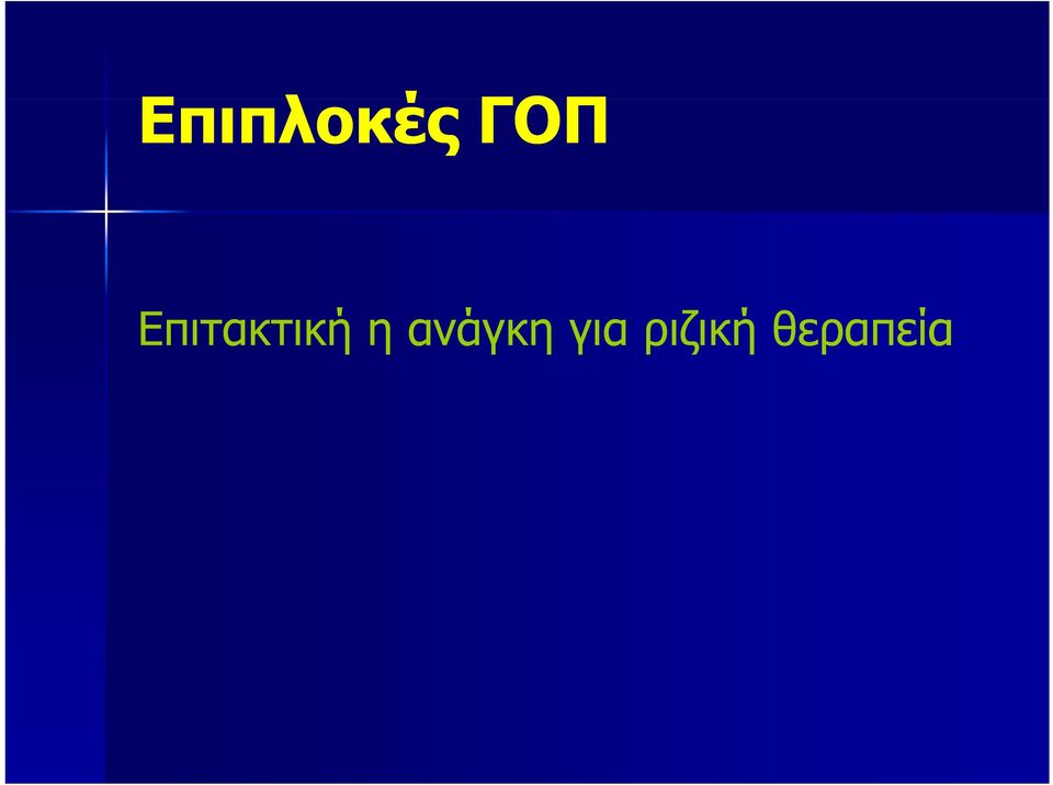 ανάγκη για