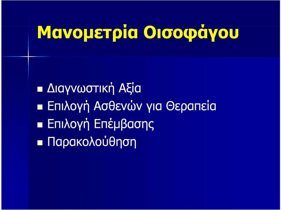 Ασθενών για Θεραπεία