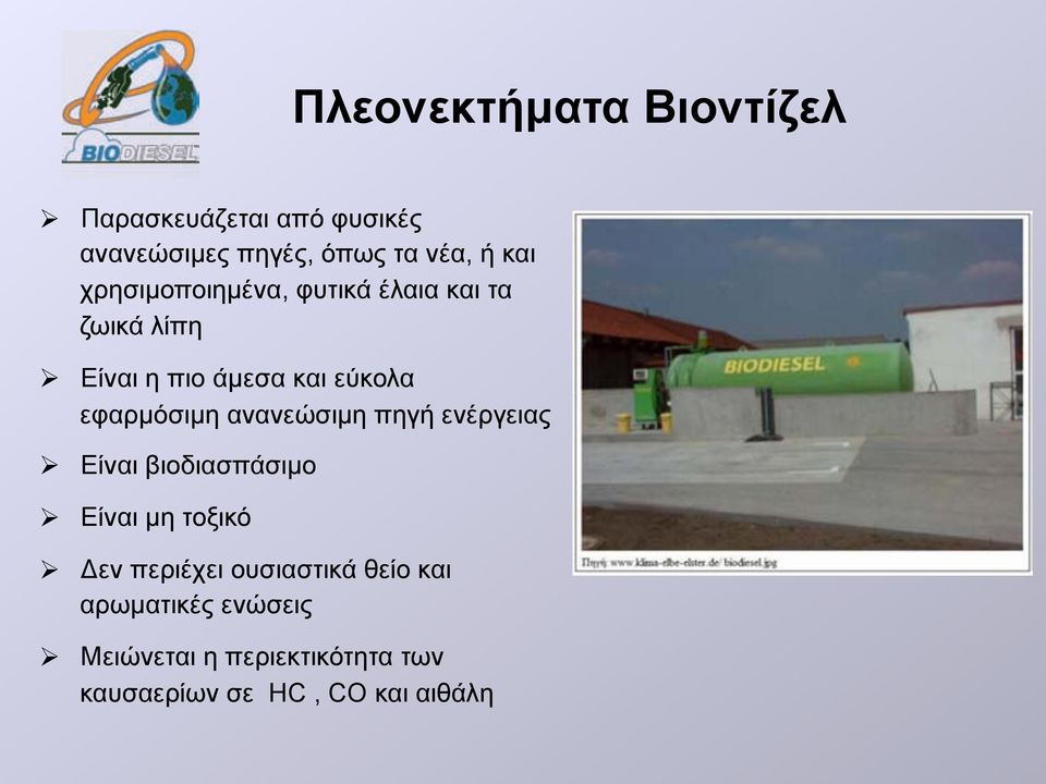 ανανεώσιµη πηγή ενέργειας Είναι βιοδιασπάσιµο Είναι µη τοξικό Δεν περιέχει ουσιαστικά