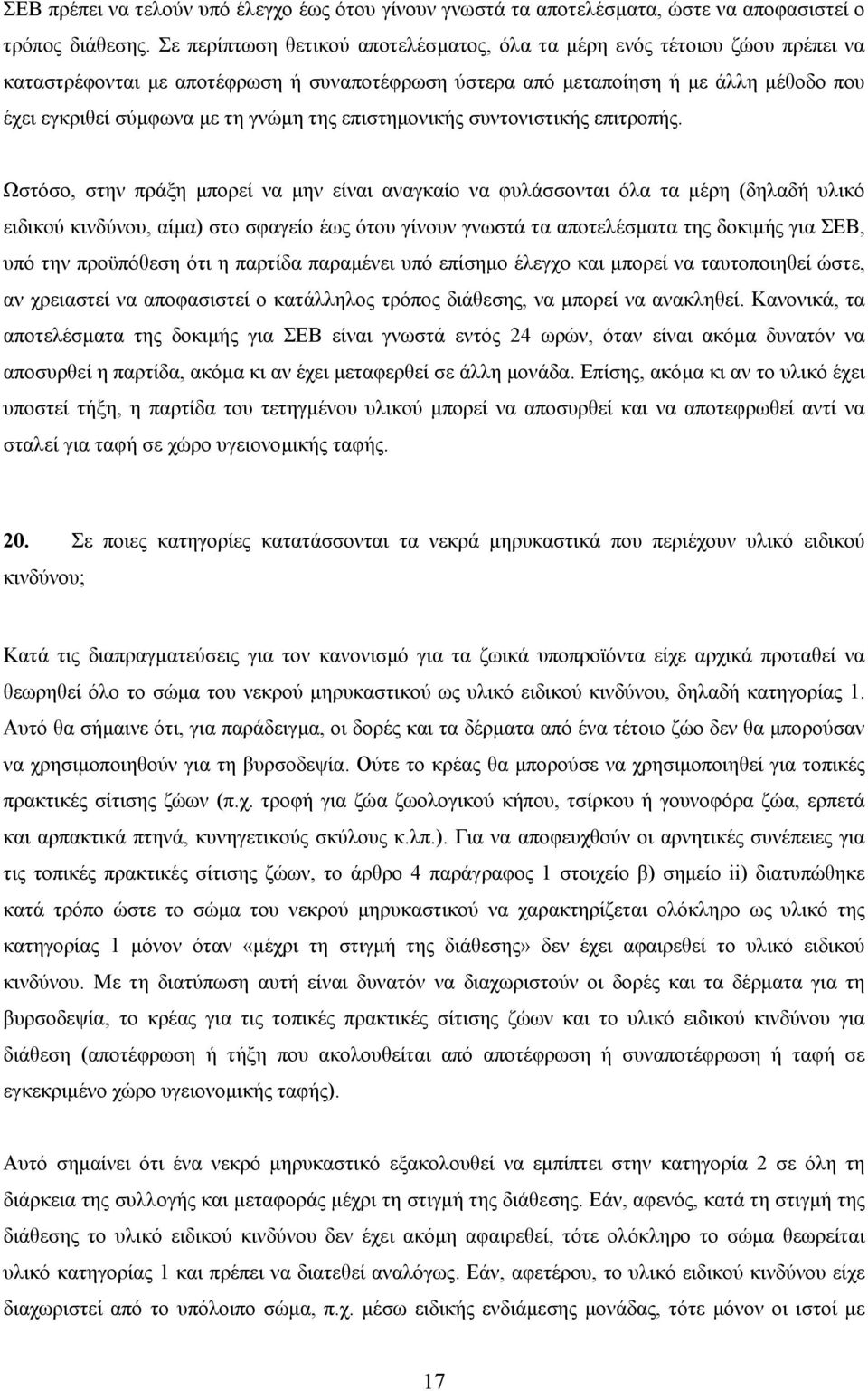 της επιστηµονικής συντονιστικής επιτροπής.