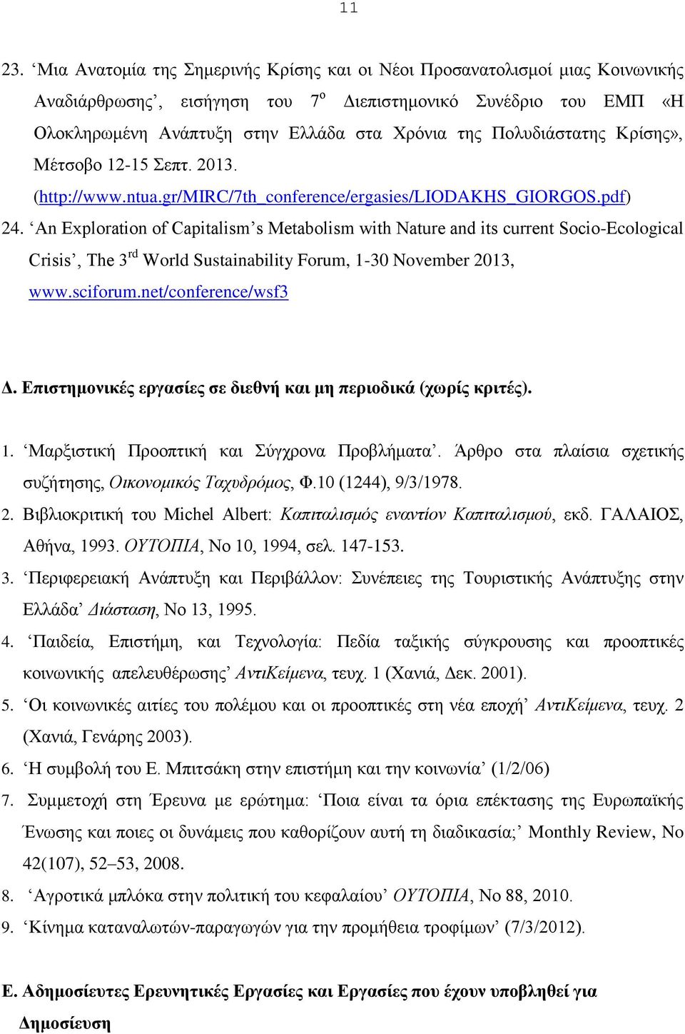 Πολυδιάστατης Κρίσης», Μέτσοβο 12-15 Σεπτ. 2013. (http://www.ntua.gr/mirc/7th_conference/ergasies/liodakhs_giorgos.pdf) 24.