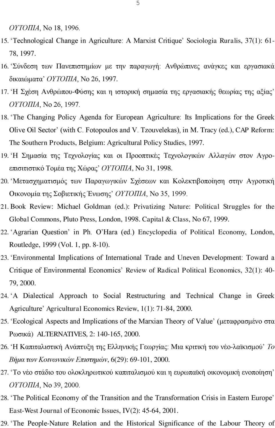 Η Σχέση Ανθρώπου-Φύσης και η ιστορική σημασία της εργασιακής θεωρίας της αξίας ΟΥΤΟΠΙΑ, Νο 26, 1997. 18.