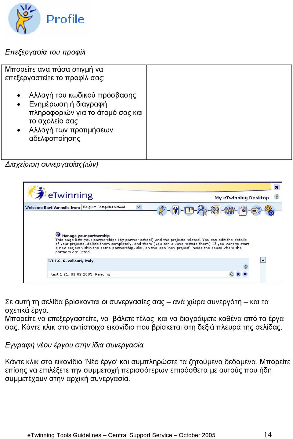 Μπορείτε να επεξεργαστείτε, να βάλετε τέλος και να διαγράψετε καθένα από τα έργα σας. Κάντε κλικ στο αντίστοιχο εικονίδιο που βρίσκεται στη δεξιά πλευρά της σελίδας.