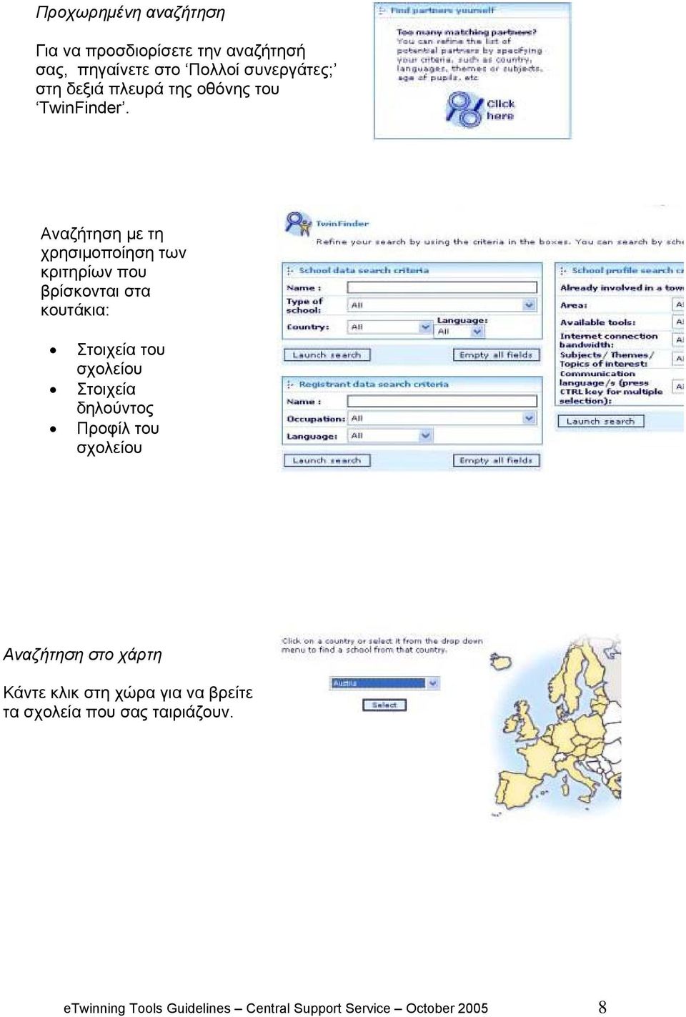 Αναζήτηση µε τη χρησιµοποίηση των κριτηρίων που βρίσκονται στα κουτάκια: Στοιχεία του σχολείου Στοιχεία