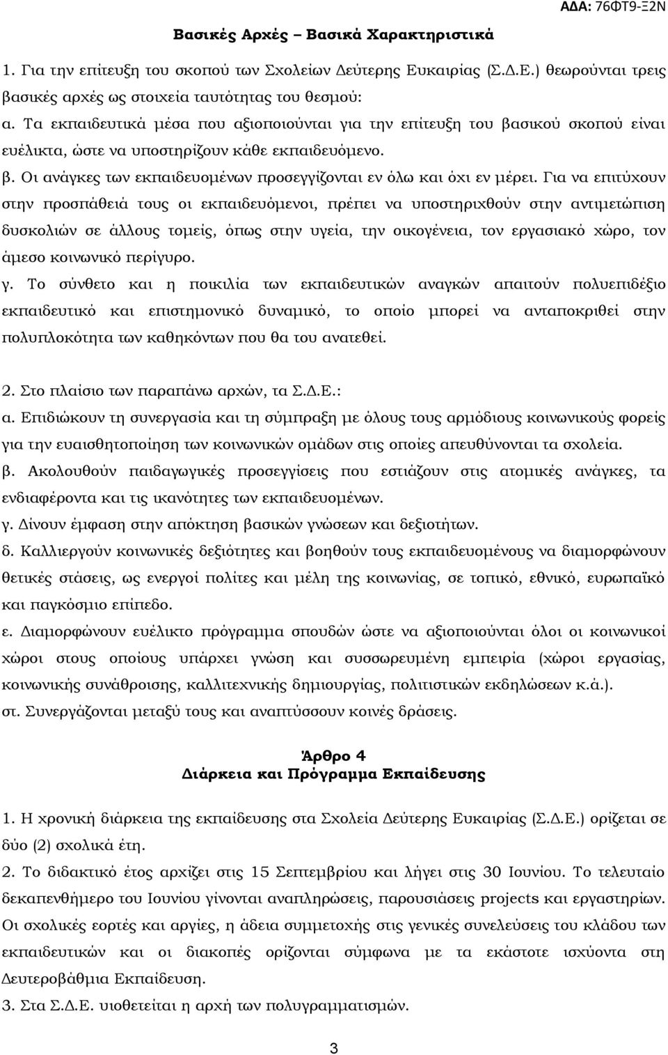 Για να επιτύχουν στην προσπάθειά τους οι εκπαιδευόμενοι, πρέπει να υποστηριχθούν στην αντιμετώπιση δυσκολιών σε άλλους τομείς, όπως στην υγεία, την οικογένεια, τον εργασιακό χώρο, τον άμεσο κοινωνικό