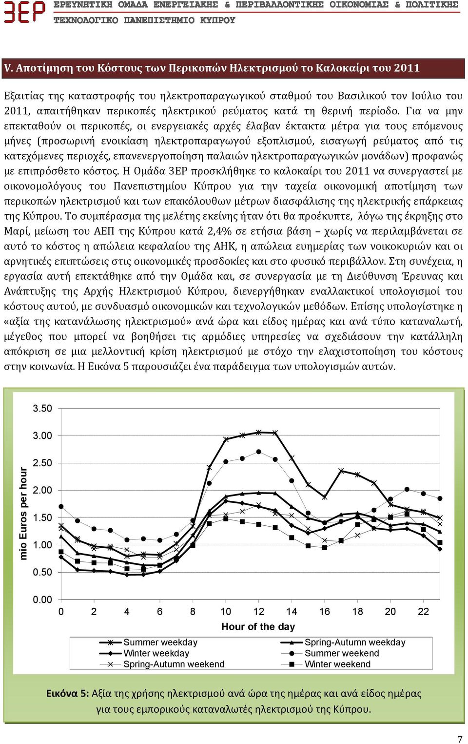 Για να μην επεκταθούν οι περικοπές, οι ενεργειακές αρχές έλαβαν έκτακτα μέτρα για τους επόμενους μήνες (προσωρινή ενοικίαση ηλεκτροπαραγωγού εξοπλισμού, εισαγωγή ρεύματος από τις κατεχόμενες