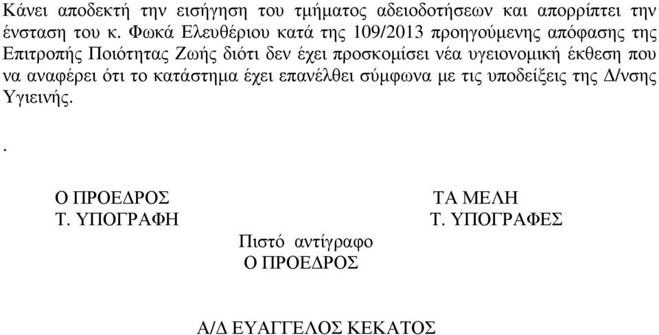 έχει προσκοµίσει νέα υγειονοµική έκθεση που να αναφέρει ότι το κατάστηµα έχει επανέλθει σύµφωνα