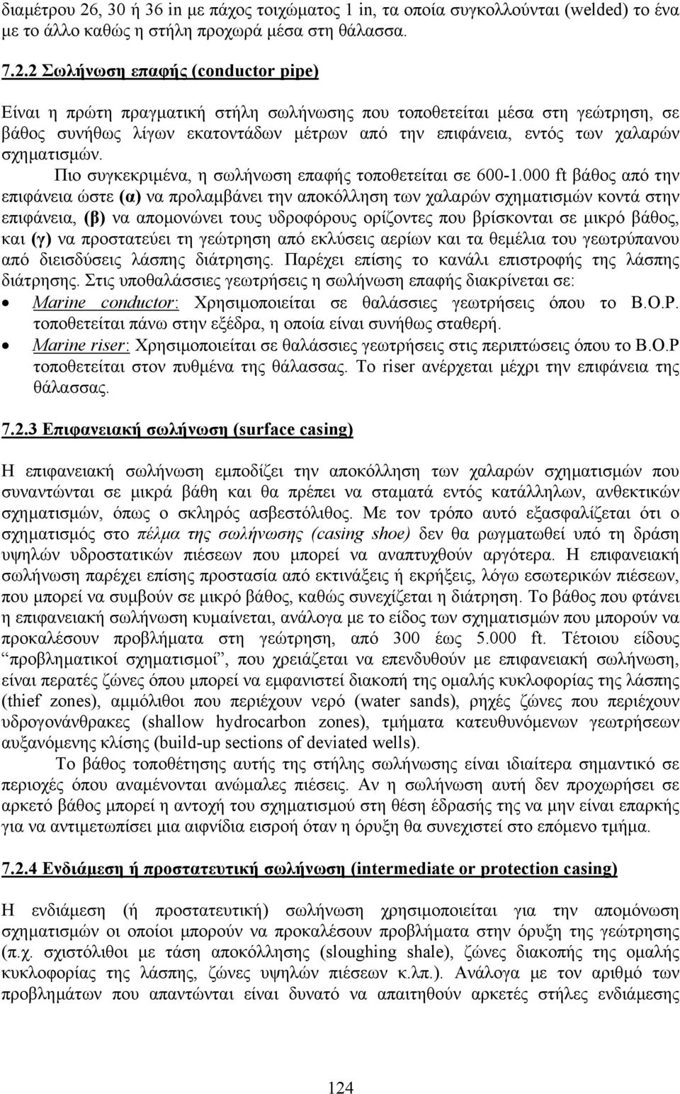 2 Σωλήνωση επαφής (conductor pipe) Είναι η πρώτη πραγµατική στήλη σωλήνωσης που τοποθετείται µέσα στη γεώτρηση, σε βάθος συνήθως λίγων εκατοντάδων µέτρων από την επιφάνεια, εντός των χαλαρών