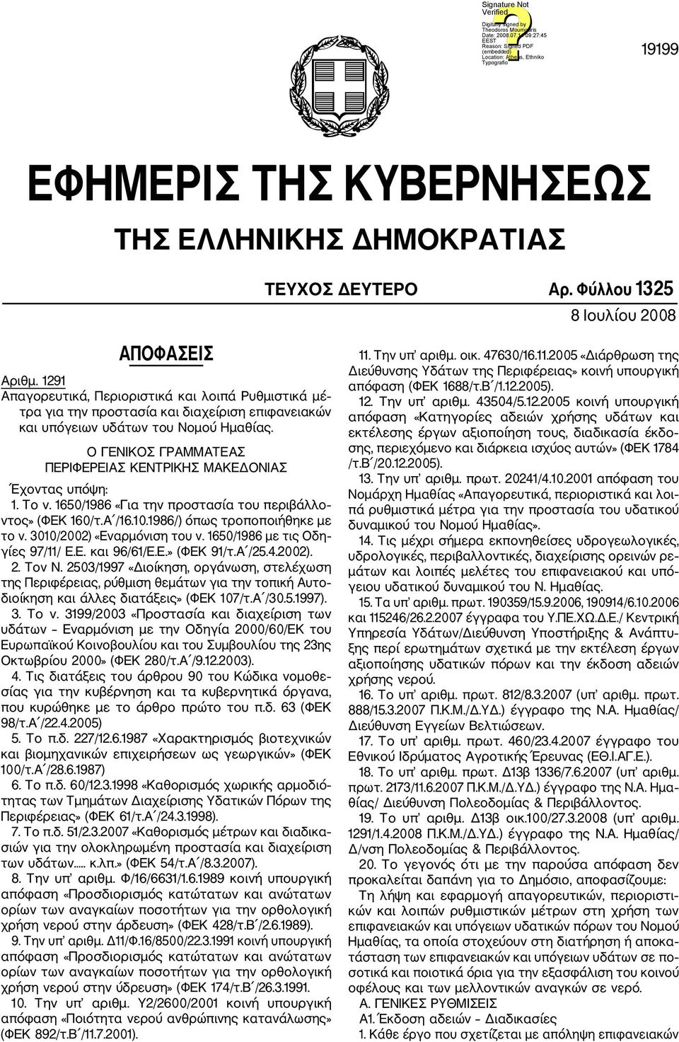 Ο ΓΕΝΙΚΟΣ ΓΡΑΜΜΑΤΕΑΣ ΠΕΡΙΦΕΡΕΙΑΣ ΚΕΝΤΡΙΚΗΣ ΜΑΚΕΔΟΝΙΑΣ Έχοντας υπόψη: 1. Το ν. 1650/1986 «Για την προστασία του περιβάλλο ντος» (ΦΕΚ 160/τ.Α /16.10.1986/) όπως τροποποιήθηκε με το ν.