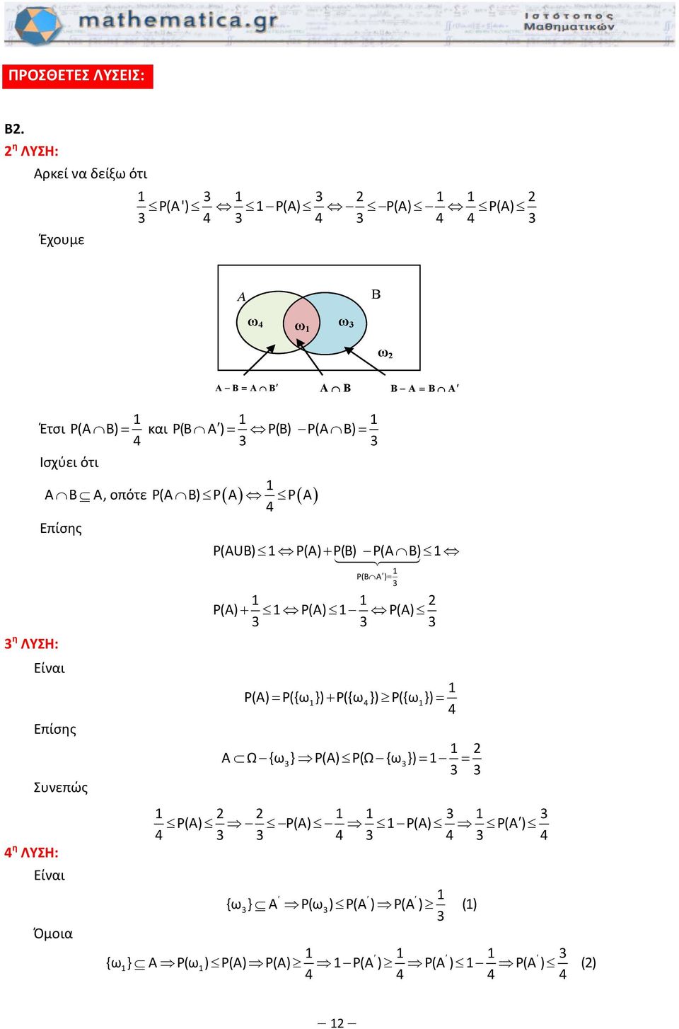 Ρ(Β Α) Ρ(Β) Ρ(Α Β) Ισχύει ότι οπότε PA ( B) P( A) P( A) A B Α, Επίσης Είναι Επίσης η ΛΥΣΗ: Συνεπώς Είναι Όμοια