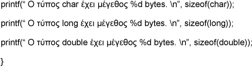 µέγεθος %d bytes.