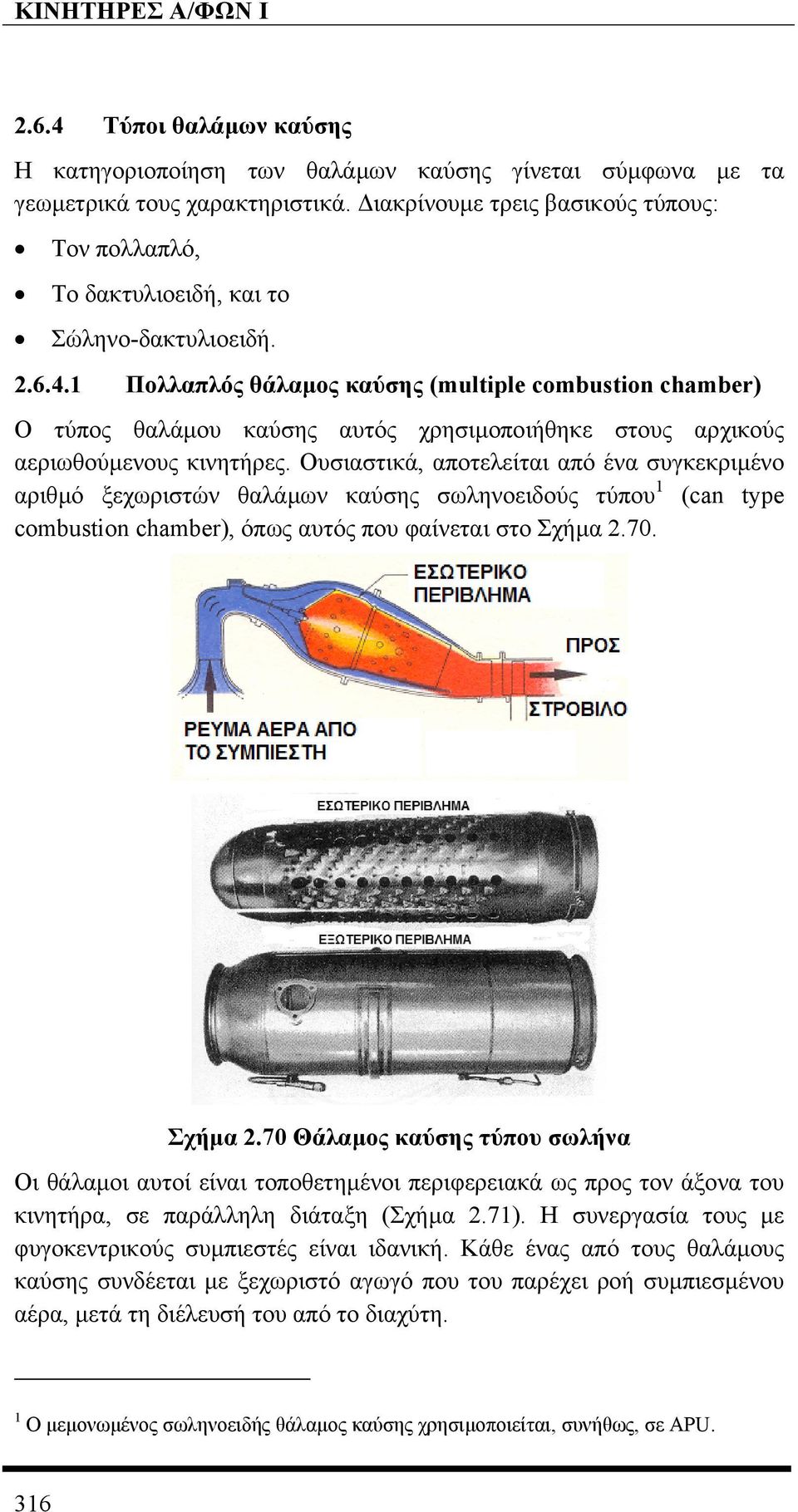 1 Πολλαπλός θάλαµος καύσης (multiple combustion chamber) Ο τύπος θαλάµου καύσης αυτός χρησιµοποιήθηκε στους αρχικούς αεριωθούµενους κινητήρες.