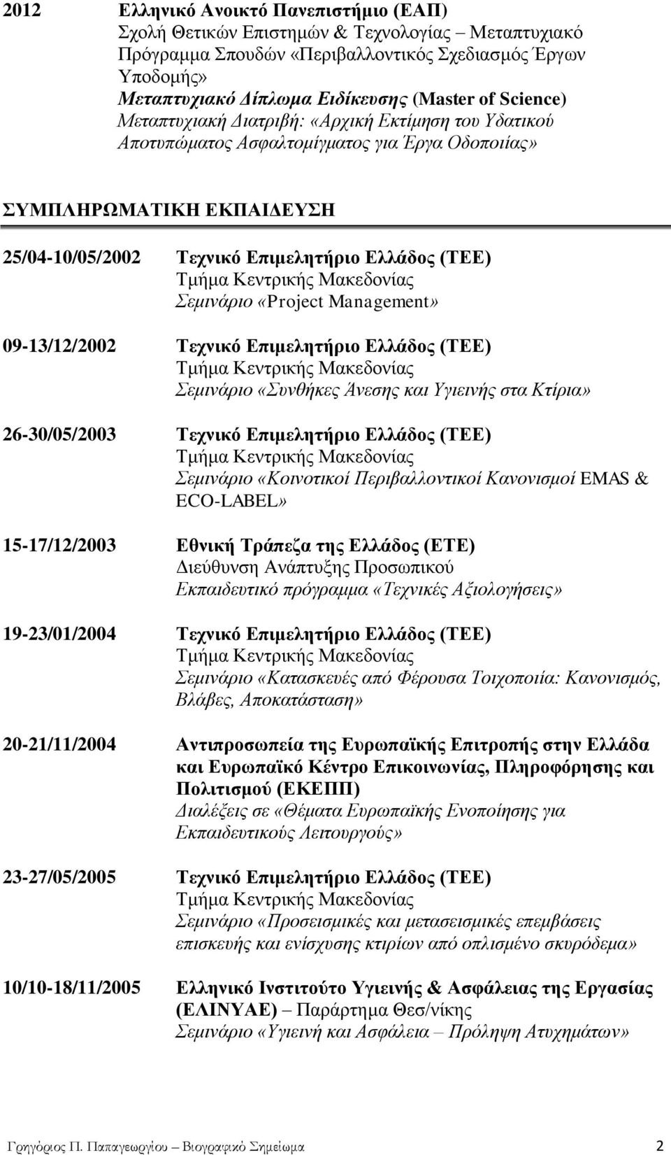 Κεληξηθήο Μαθεδνλίαο εκηλάξην «Project Management» 09-13/12/2002 Σερληθό Δπηκειεηήξην Διιάδνο (ΣΔΔ) Σκήκα Κεληξηθήο Μαθεδνλίαο εκηλάξην «πλζήθεο Άλεζεο θαη Τγηεηλήο ζηα Κηίξηα» 26-30/05/2003 Σερληθό