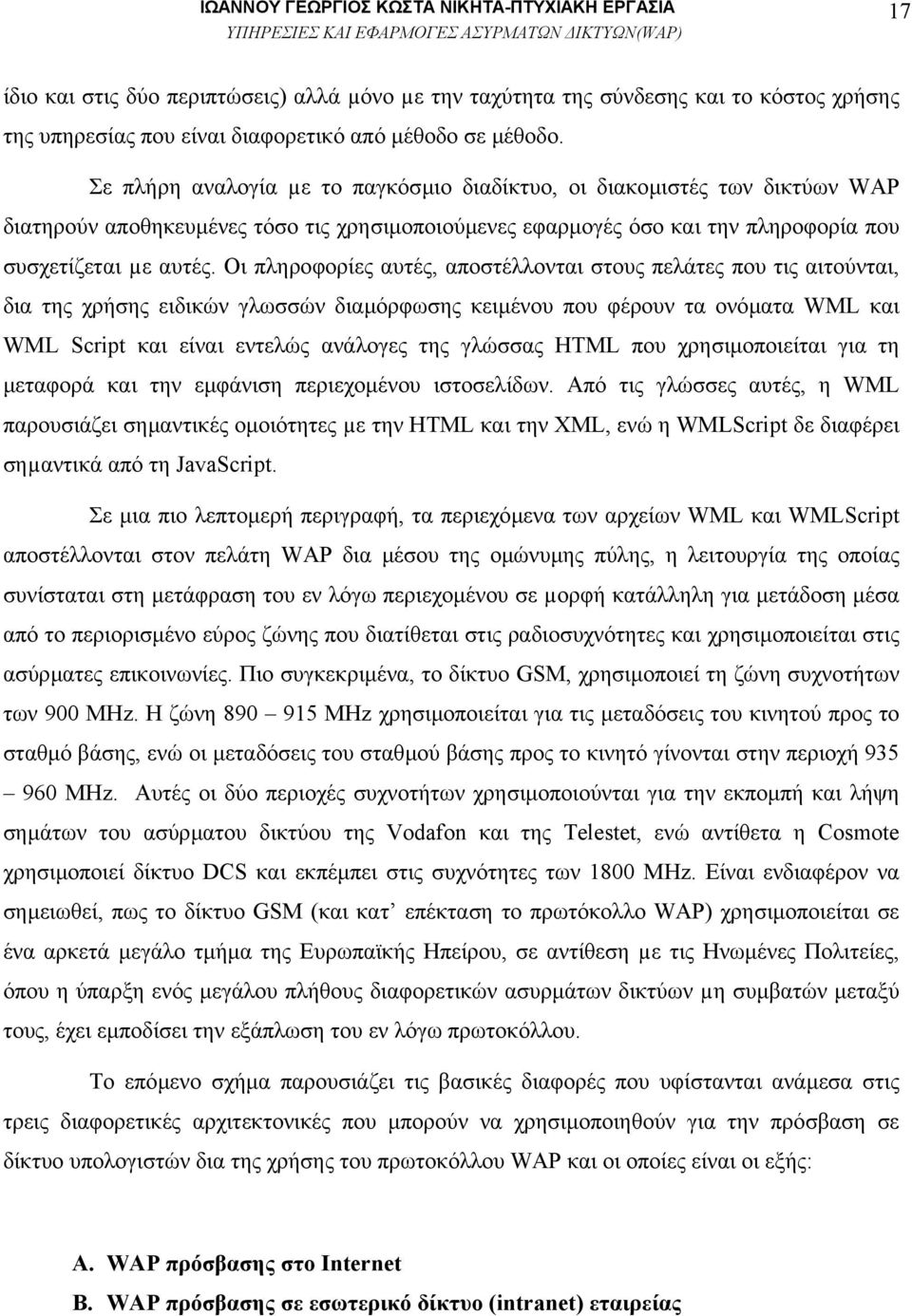 Οι πληροφορίες αυτές, αποστέλλονται στους πελάτες που τις αιτούνται, δια της χρήσης ειδικών γλωσσών διαµόρφωσης κειµένου που φέρουν τα ονόµατα WML και WML Script και είναι εντελώς ανάλογες της