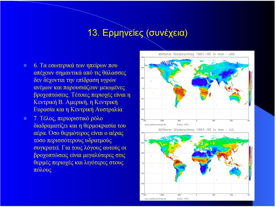 µειωµένες βροχοπτώσεις. Τέτοιες περιοχές είναι η Κεντρική Β. Αµερική, η Κεντρική Ευρασία και η Κεντρική Αυστραλία 7.