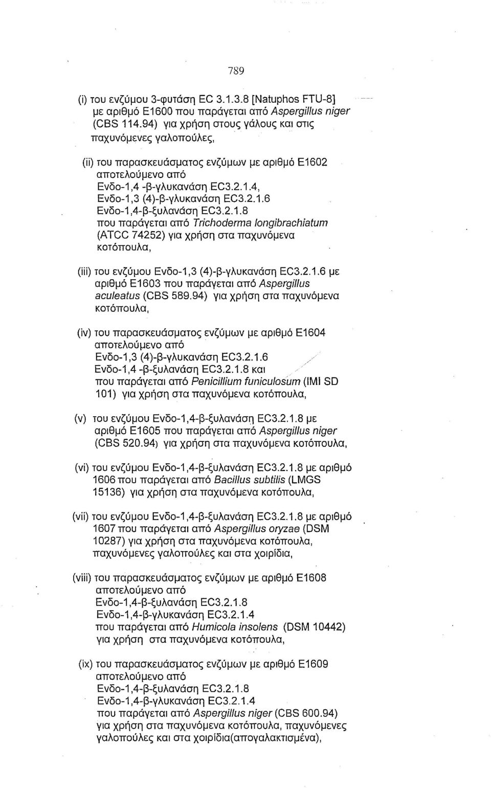 2.1.8 που παράγεται από Trichoderma longibrachiatum (ATCC 74252) για χρήση στα παχυνόμενα κοτόπουλα, (ίίί) του ενζύμου Ενδο1,3 (4)βγλυκανάση EC3.2.1.6 με αριθμό Ε1603 που παράγεται από Aspergillus aculeatus (CBS 589.